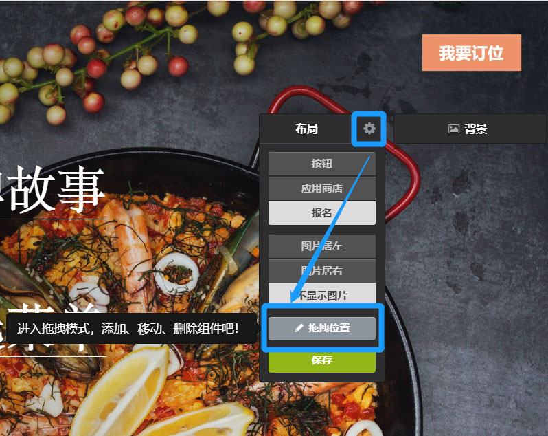拖拽建站 拖拽建站